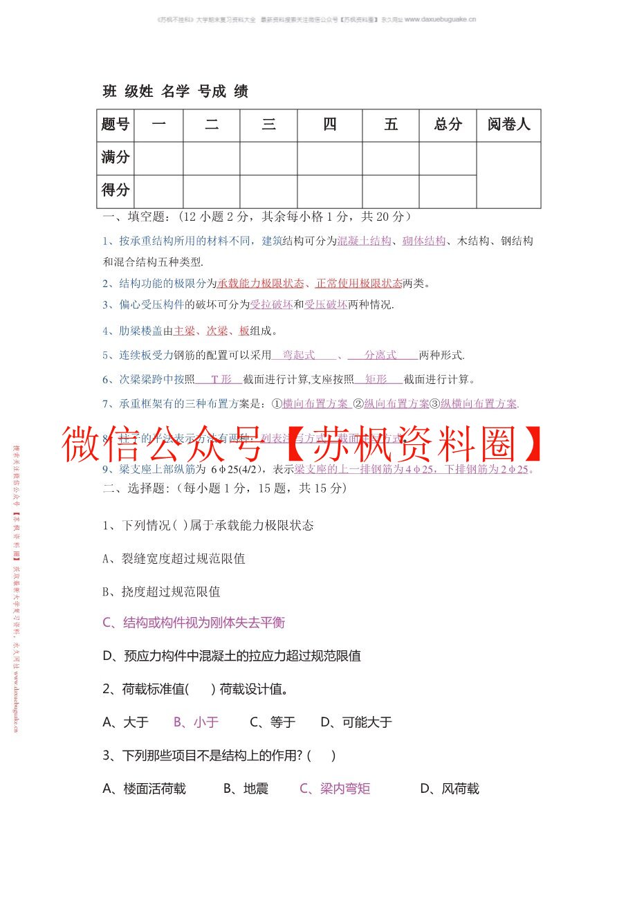 钢筋混凝土结构平面识读与钢筋算量